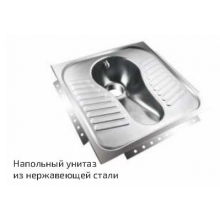Напольный унитаз из нержавеющей стали ССК-02/813