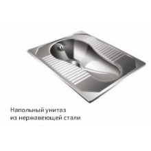 Напольный унитаз из нержавеющей стали ССК-02/814